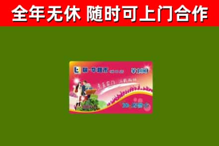 古交回收购物卡